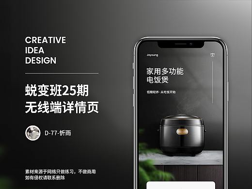 巧匠課堂蛻變班25期-電飯煲詳情頁（個(gè)人主頁-ZNDUzNjczNTY=） - 電商 - 站酷設(shè)計(jì)師HeartRainSdark原創(chuàng)素材 - 站酷ZCOOL