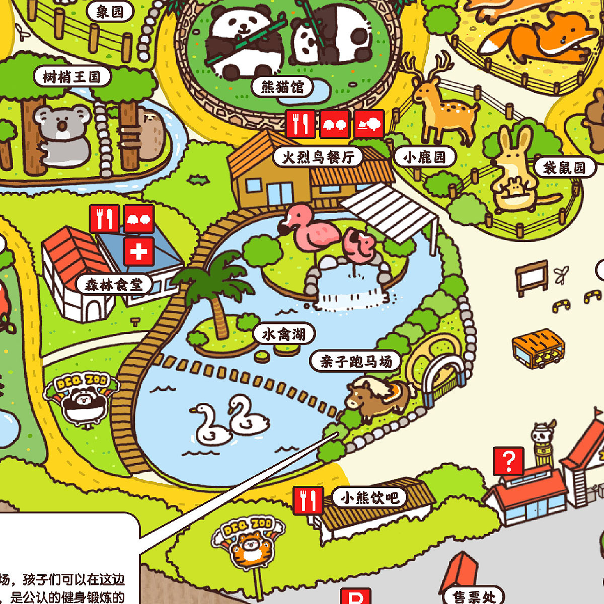 附动物园完整地图