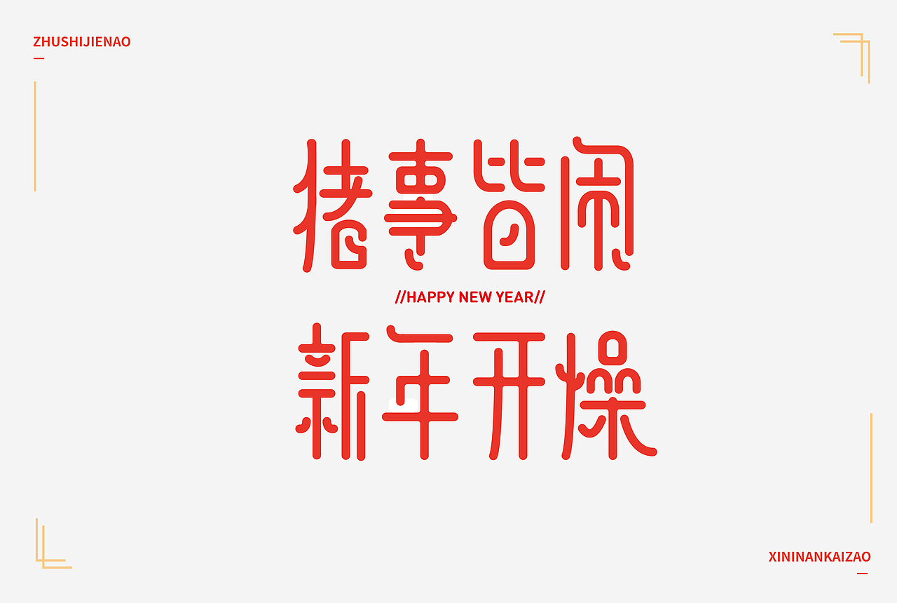 字体练习（图ZMTQ2OTI3OTg0） - 其他平面 - 站酷设计师1982culler原创素材 - 站酷ZCOOL