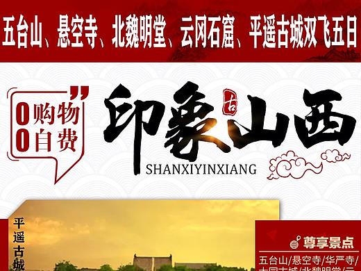 旅游海報(bào)（個(gè)人主頁-ZMzU0NTk2NzI=） - 海報(bào) - 站酷設(shè)計(jì)師余玖原創(chuàng)素材 - 站酷ZCOOL