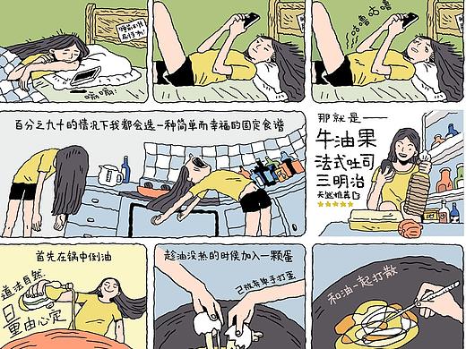 漫画菜谱：牛油果吐司