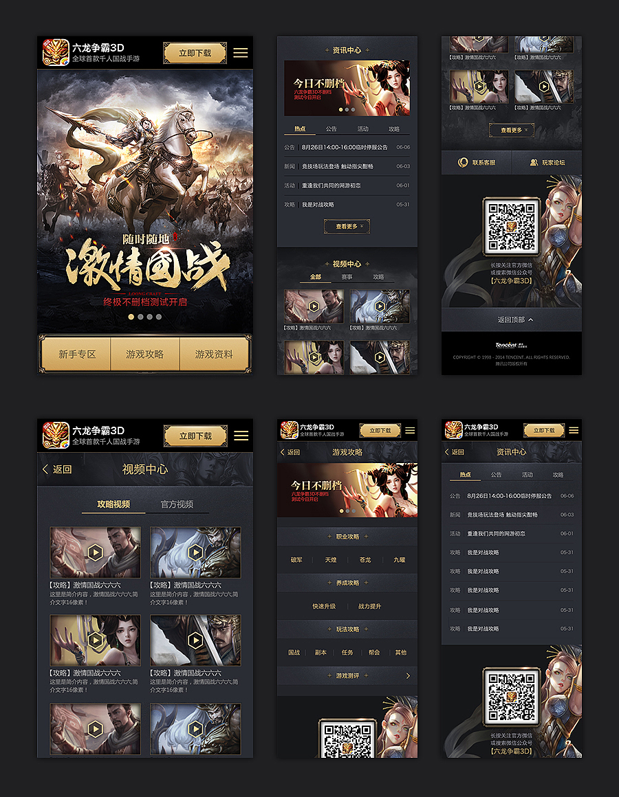 《六龙争霸3d》网页视觉包装系列（图ZMzgxNzcxMjg=） - 游戏/娱乐 - 站酷设计师box0916原创素材 - 站酷ZCOOL