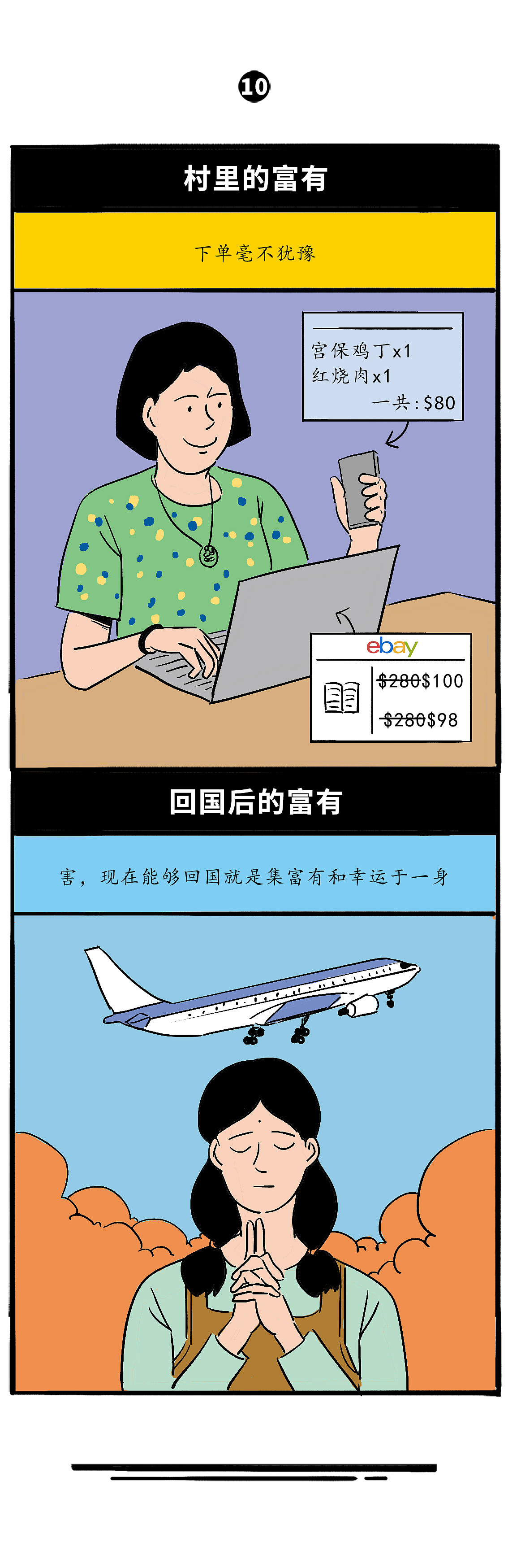 村里读书的我,回国后,终于进城了!