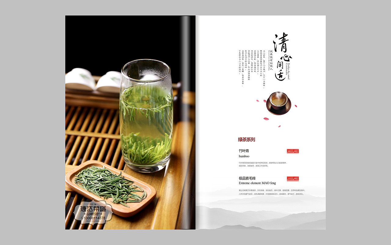 茶楼茶谱设计|酒水单酒水谱设计印刷|古风茶谱设计模板