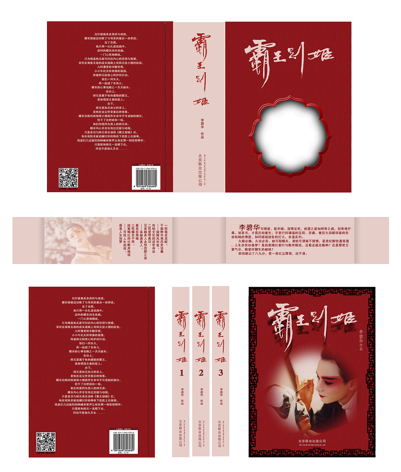 霸王别姬（图ZMjkxMDQ5MjQ4） - 书籍/画册 - 站酷设计师元趣先生原创素材 - 站酷ZCOOL