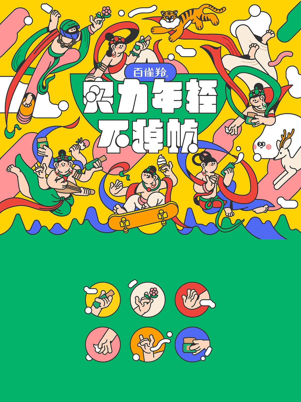 百雀羚×陈乐哎敦煌IP礼盒（图ZMjIzMDg4MTIw） - 品牌 - 站酷设计师陈乐哎原创素材 - 站酷ZCOOL