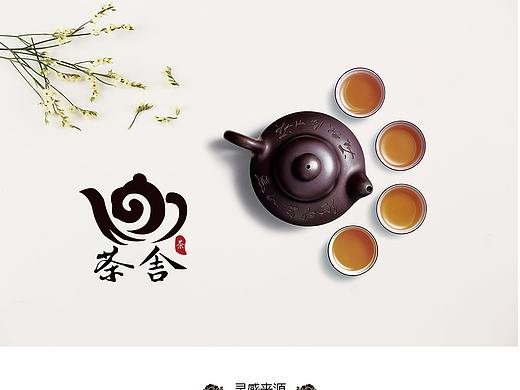 茶舍品牌设计