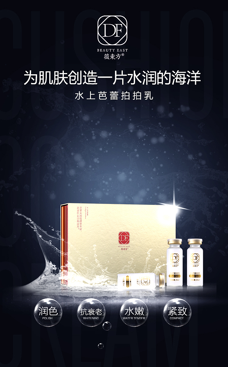 护肤品海报