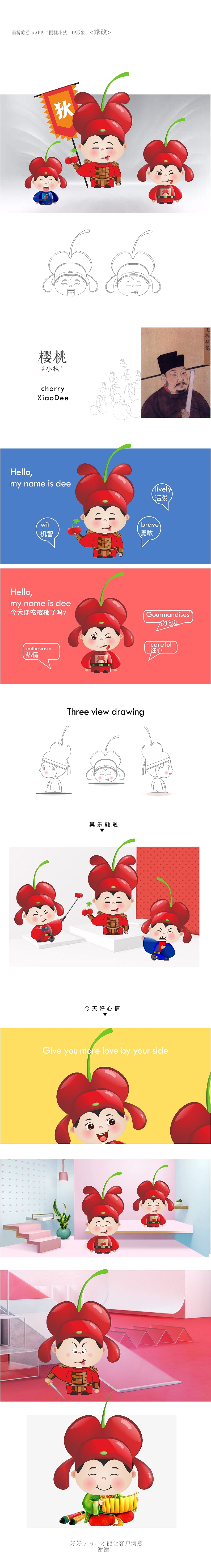 樱桃小狄ip形象设计