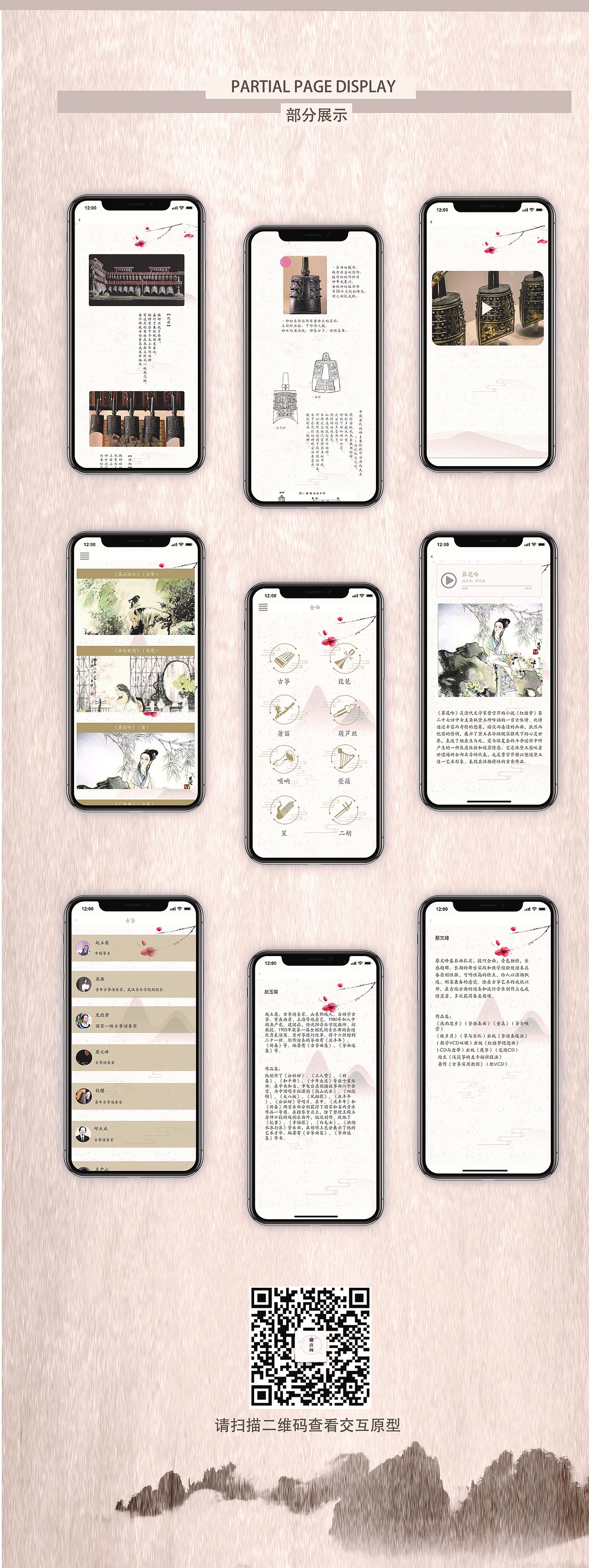 古代乐器科普传统文化类APP《捌音阁》（图ZMjE1MjY5ODY0） - APP界面 - 站酷设计师玉兔腿子原创素材 - 站酷ZCOOL