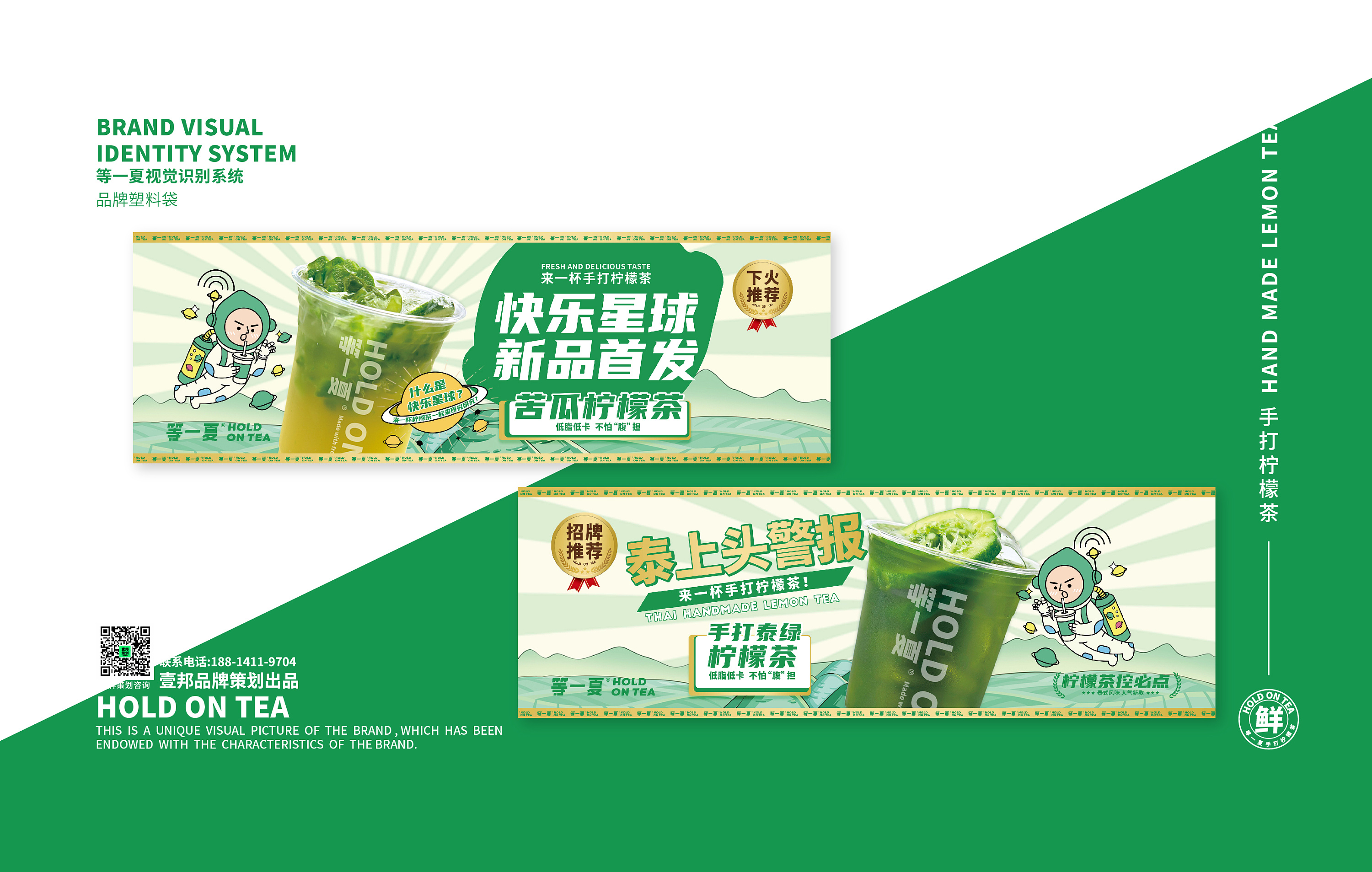 手打柠檬茶品牌设计-等一夏茶饮品牌