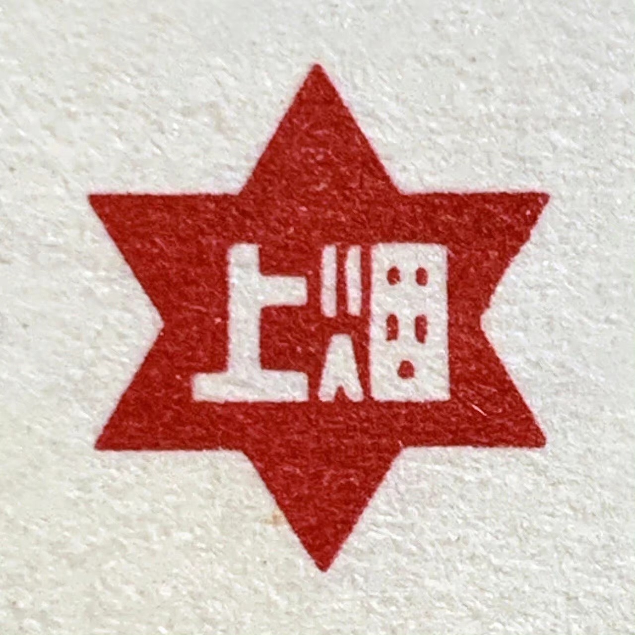 民国时期||画报、字体、插画欣赏——个人收集