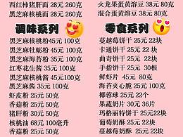 安糠家纯手工零食价格表
