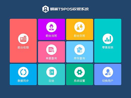POS收银系统管理软件ui