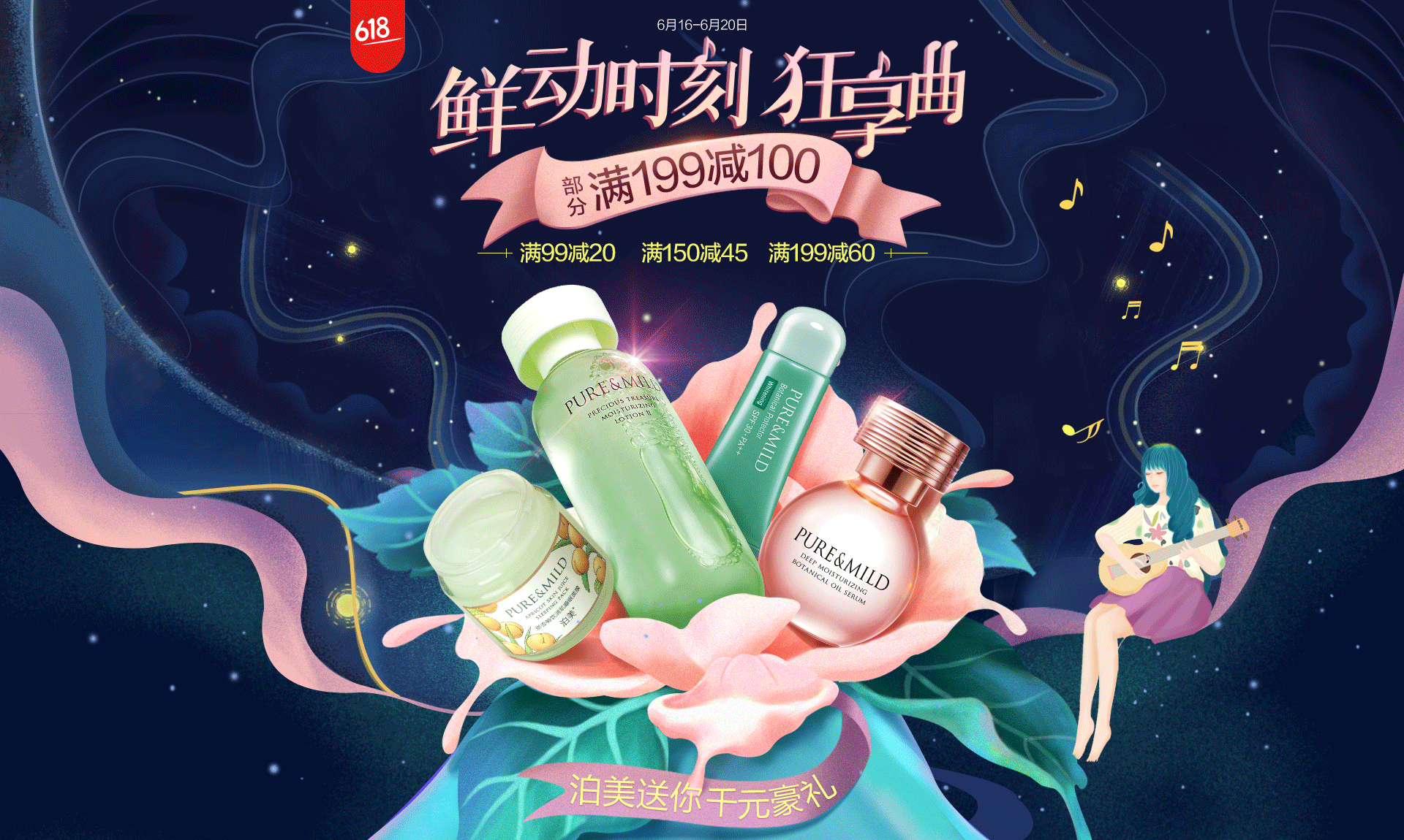 鲲驰 X 京东泊美618活动页面（图ZMTIwOTg0OTc2） - 电商 - 站酷设计师鲲驰电商设计团队原创素材 - 站酷ZCOOL