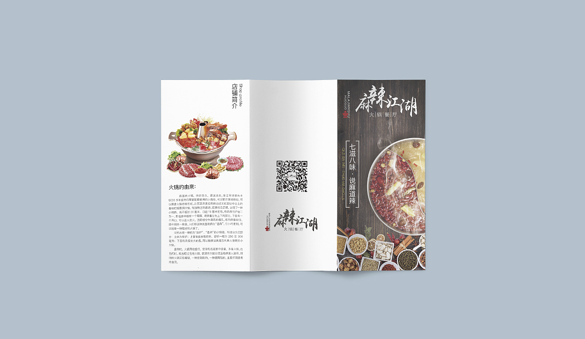麻辣江湖火鍋餐廳 三折頁（圖ZMTQxNDg3Njg0） - 宣傳物料 - 站酷設(shè)計師陸無敵原創(chuàng)素材 - 站酷ZCOOL