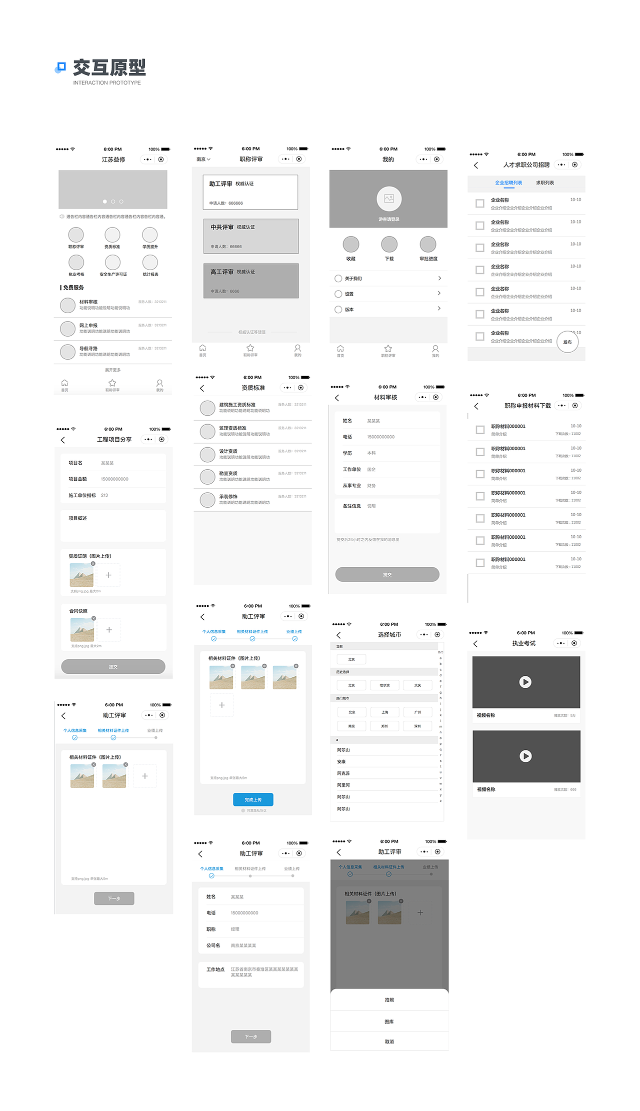 江苏益修小程序