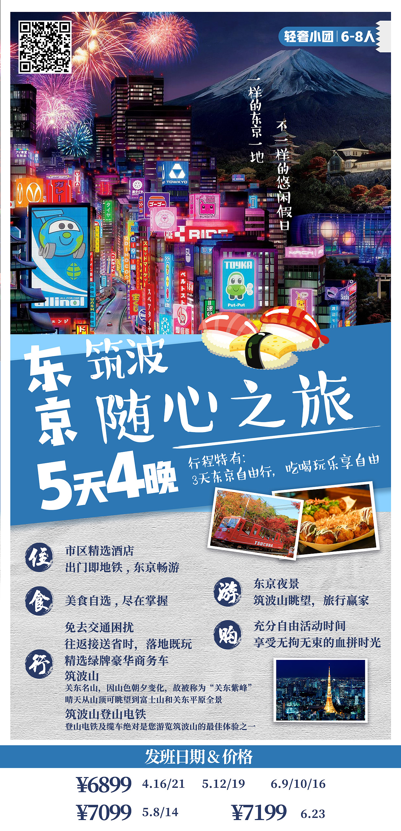 旅游海報(bào)（日本 第二輯）（圖ZMjAwNDUyNjg4） - 海報(bào) - 站酷設(shè)計(jì)師Afannn原創(chuàng)素材 - 站酷ZCOOL