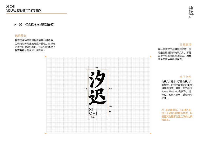 汐迟-企业识别系统手册
