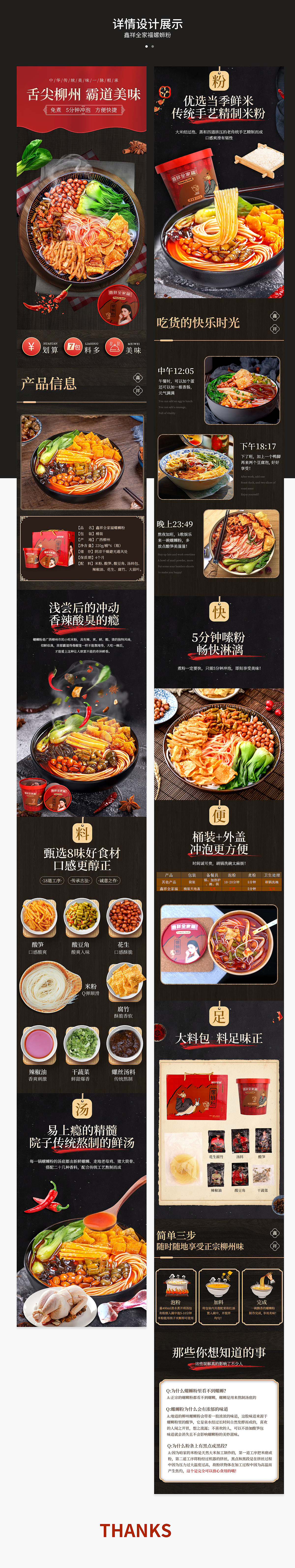 鑫祥全家福螺蛳粉详情