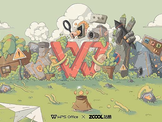 WPS 点亮创意美学 眺望未来科技