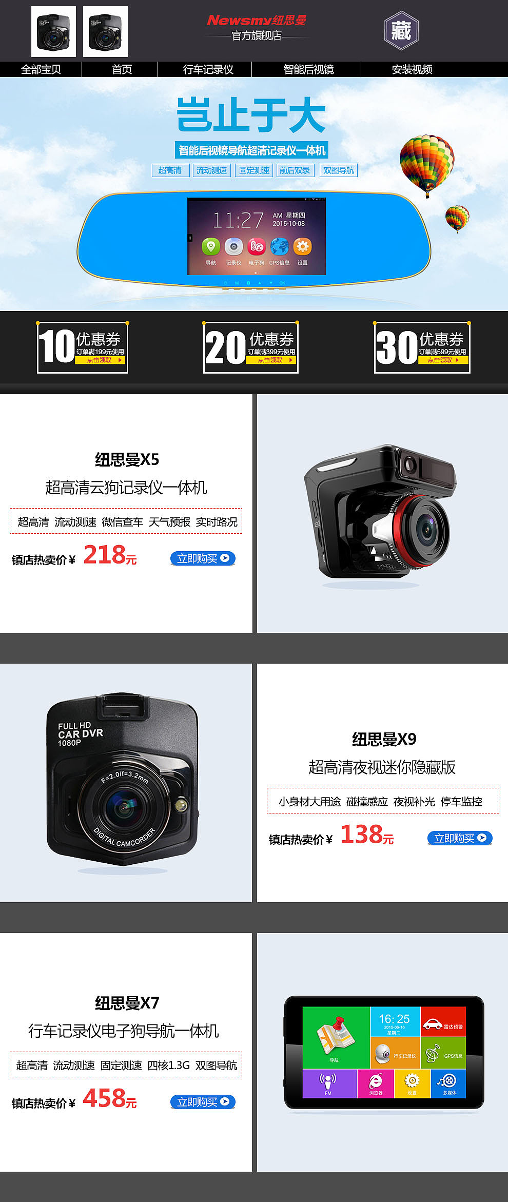 行车记录仪首页