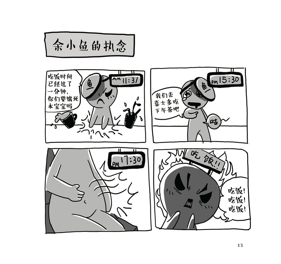 黄黄的小漫画（图ZOTM4NzYxNjg=） - 短篇/格漫 - 站酷设计师瓦尔登湖畔的风原创素材 - 站酷ZCOOL