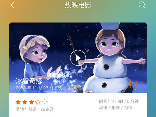 电影票APP设计