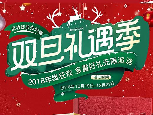 笛爱儿 2018双旦首页设计 