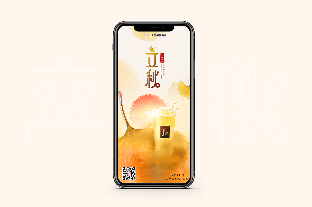 茶饮品牌 | 节气海报设计