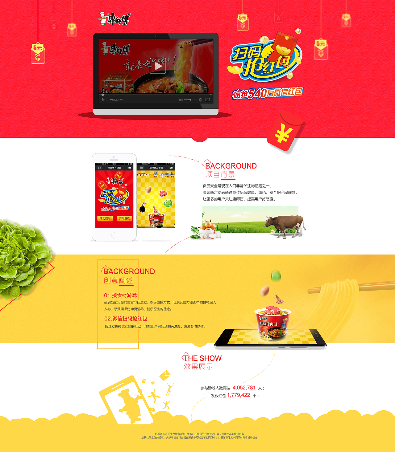 康师傅WAP项目广告节包装页面（图ZMzA2ODEwMjQ=） - 运营设计 - 站酷设计师jasendo原创素材 - 站酷ZCOOL