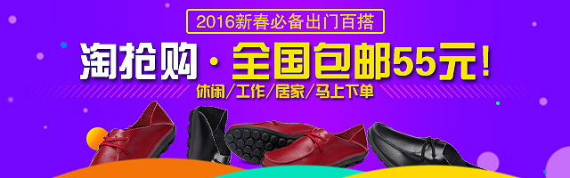 天猫商城/淘宝 女鞋休闲皮鞋豆豆鞋 钻展推广图