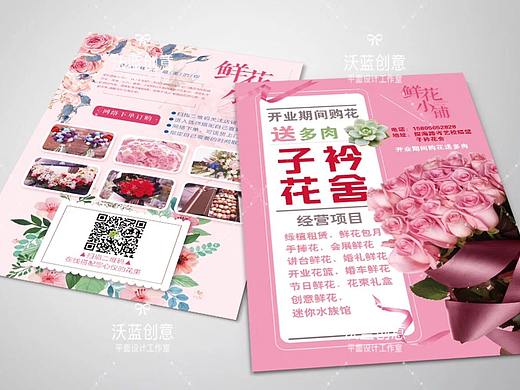 花店DM宣传单、鲜花、花束、开业活动---【子衿华舍】