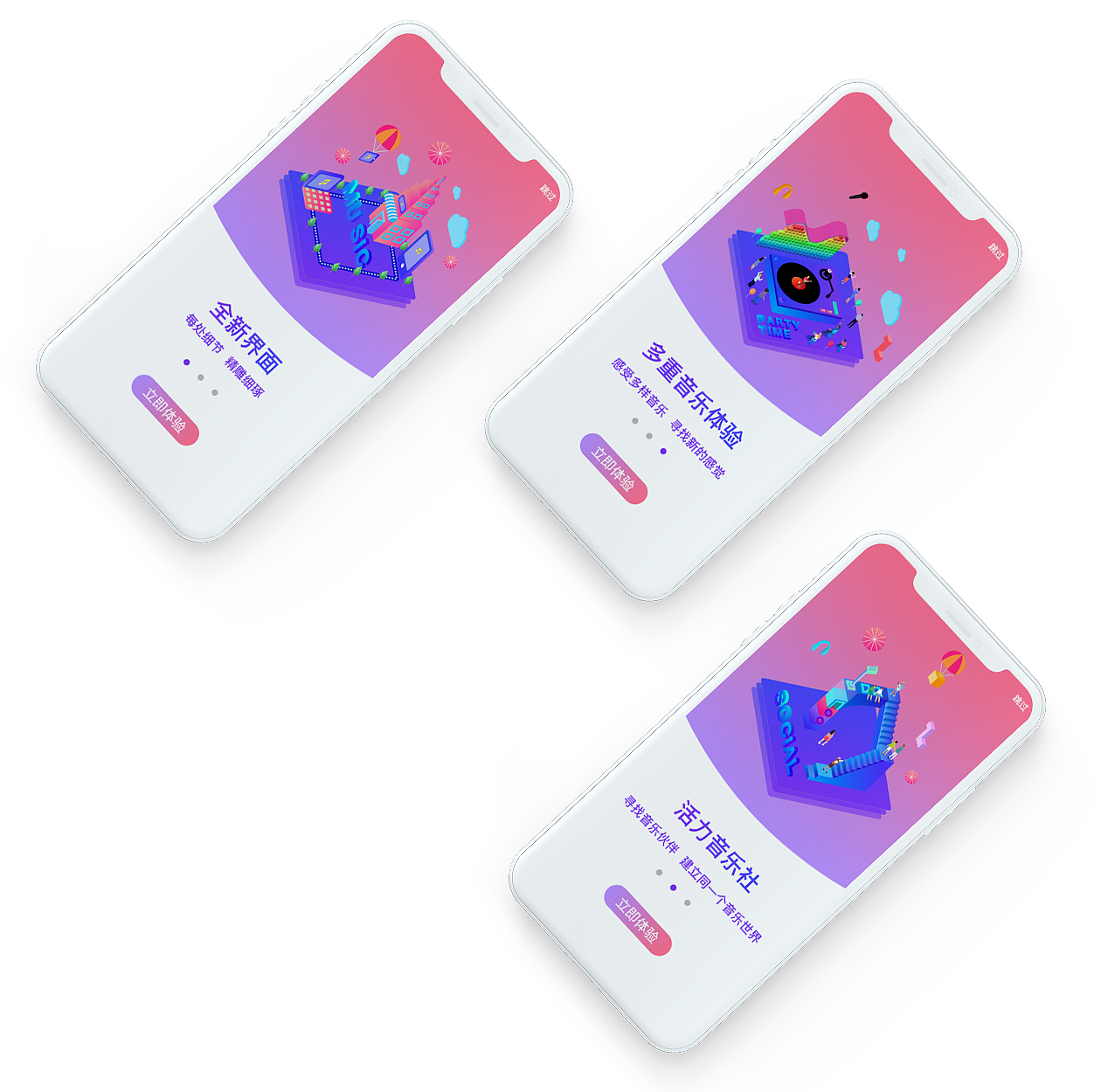 【享耳音乐】启动页