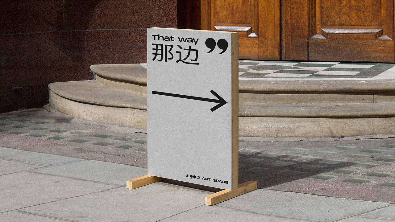 引号是内容的承载体，
当这个图形被用于导视设计和周边设计时，<br>会有意想不到的效果。