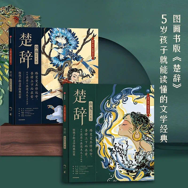 《楚辞》绘本（图ZMjc1MzYzMjgw） - 绘本 - 站酷设计师盛明圆原创素材 - 站酷ZCOOL