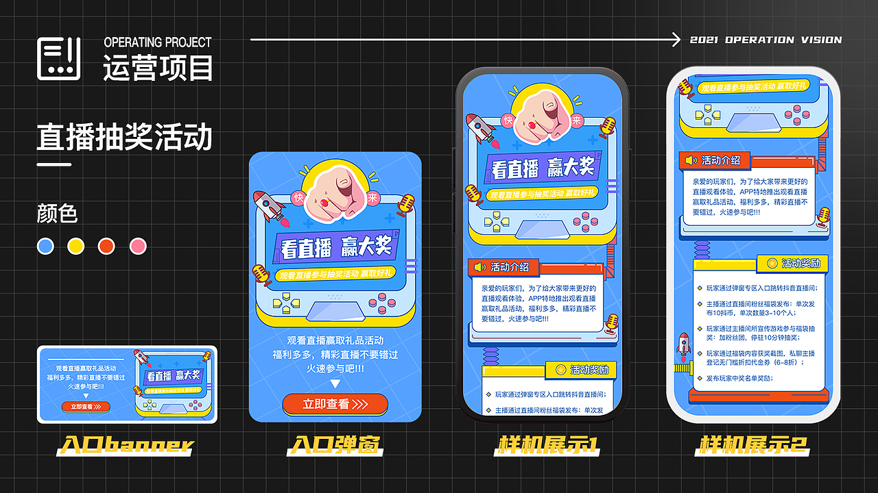 2121运营视觉合集