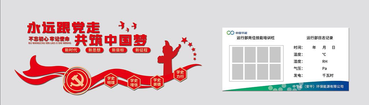 中节能（安平）文化墙（图ZMjk1MDY0Njcy） - 商业空间设计 - 站酷设计师石家庄锋线广告原创素材 - 站酷ZCOOL