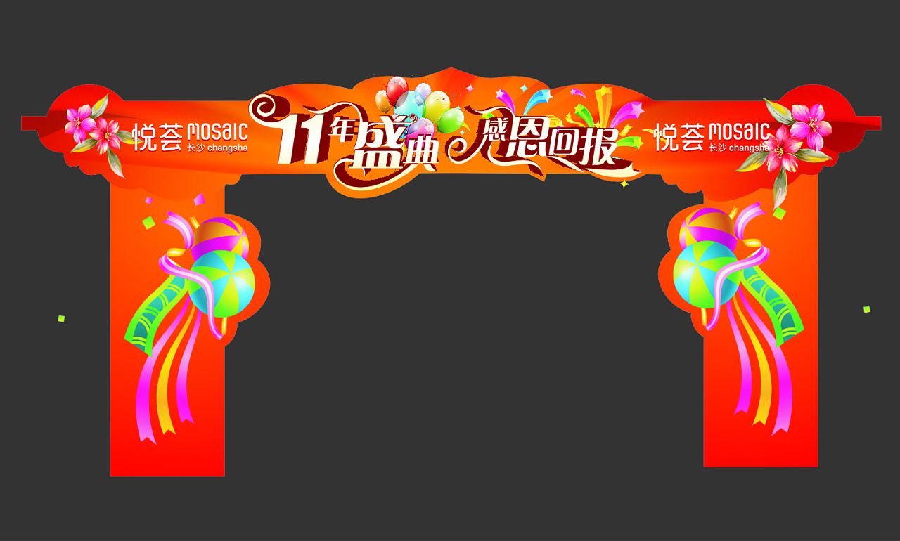 长沙悦荟异形门头