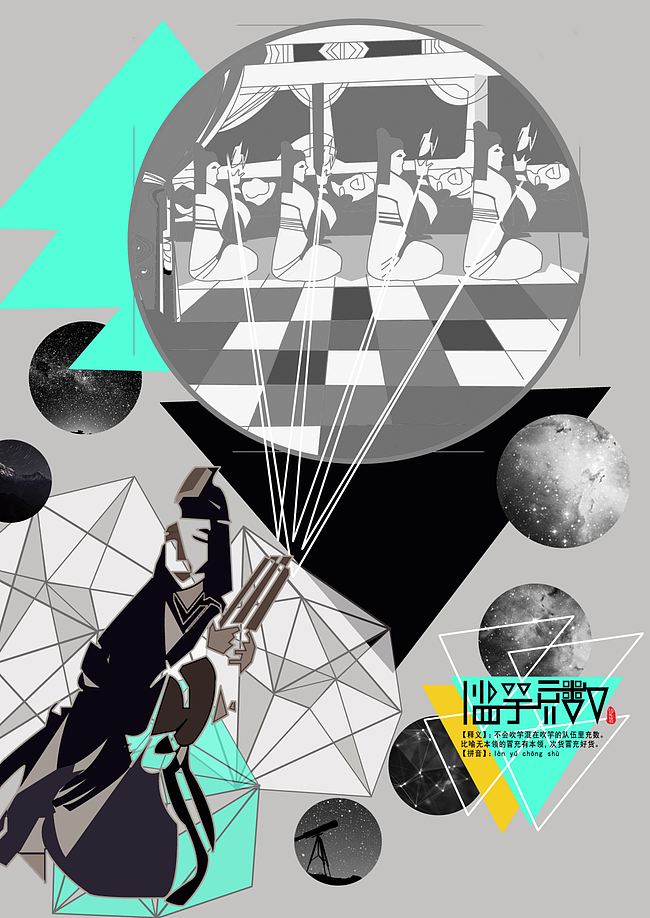 《词无止境》系列成语海报设计——系列2（图ZNTExOTEzMzY=） - 海报 - 站酷设计师Xenia直感设计原创素材 - 站酷ZCOOL