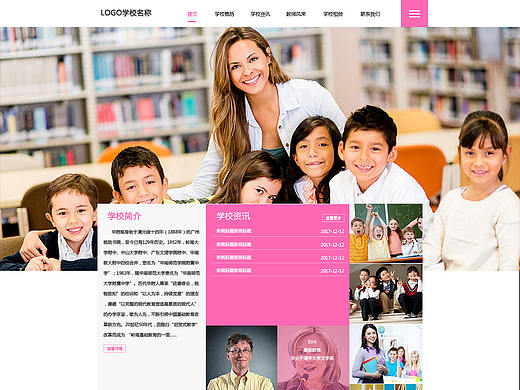学校网站设计
