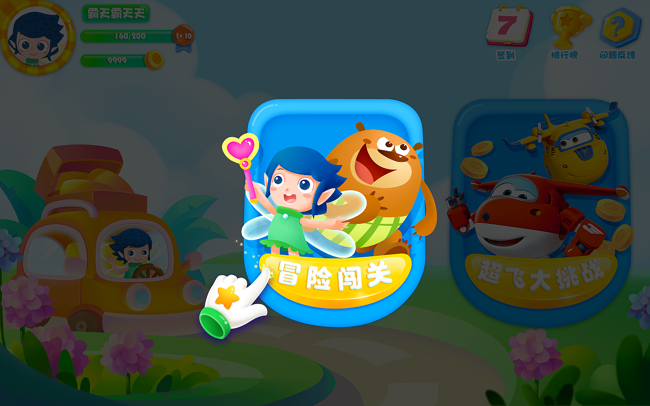 趣味大挑战新版（图ZMTM0MzAzOTIw） - 商业插画 - 站酷设计师霸天天原创素材 - 站酷ZCOOL