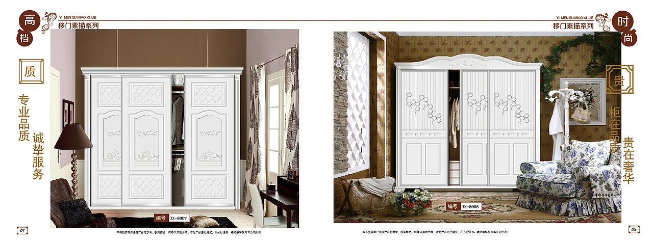 板式衣柜移门  吸塑软包画册设计  打印移门图册设计