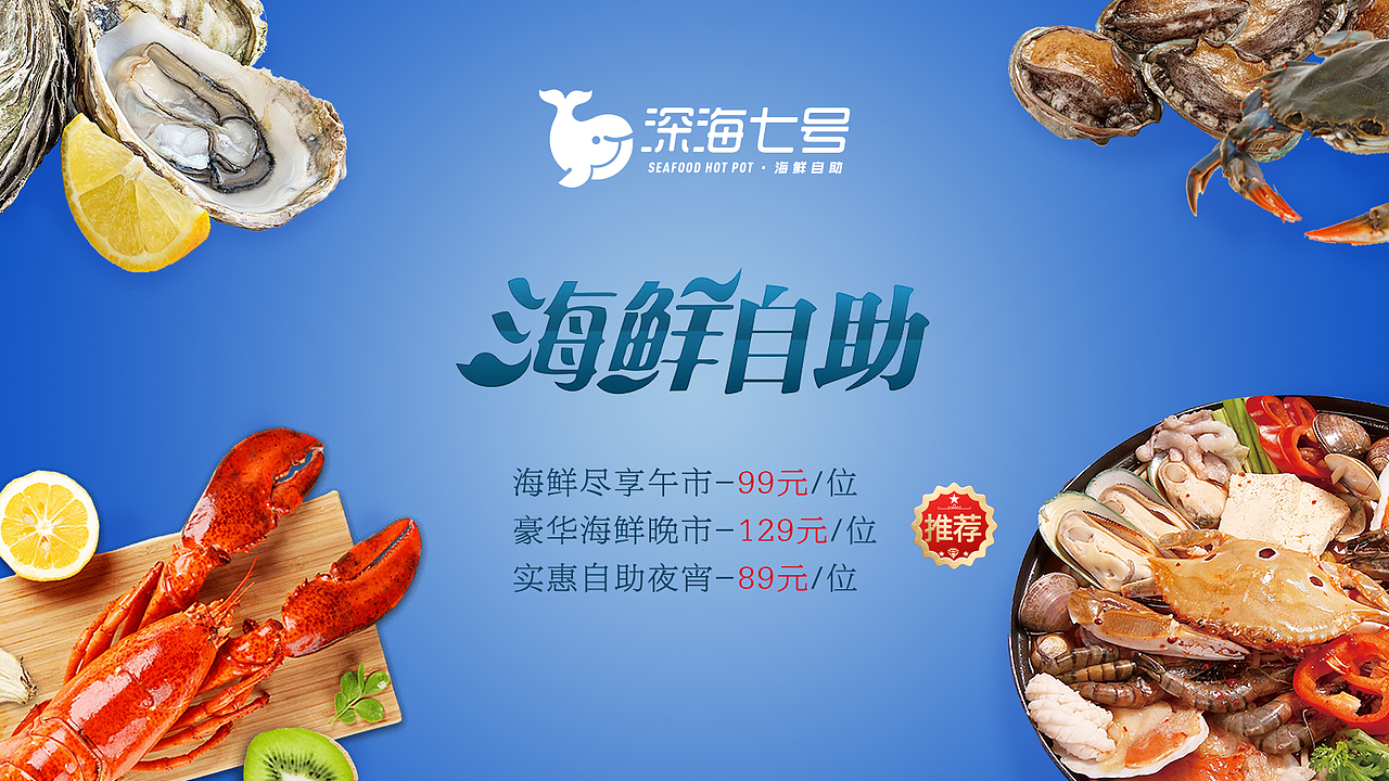 海鲜火锅 品牌介绍（图ZMTg4MTk3Nzgw） - 品牌 - 站酷设计师胖芙萌萌哒原创素材 - 站酷ZCOOL