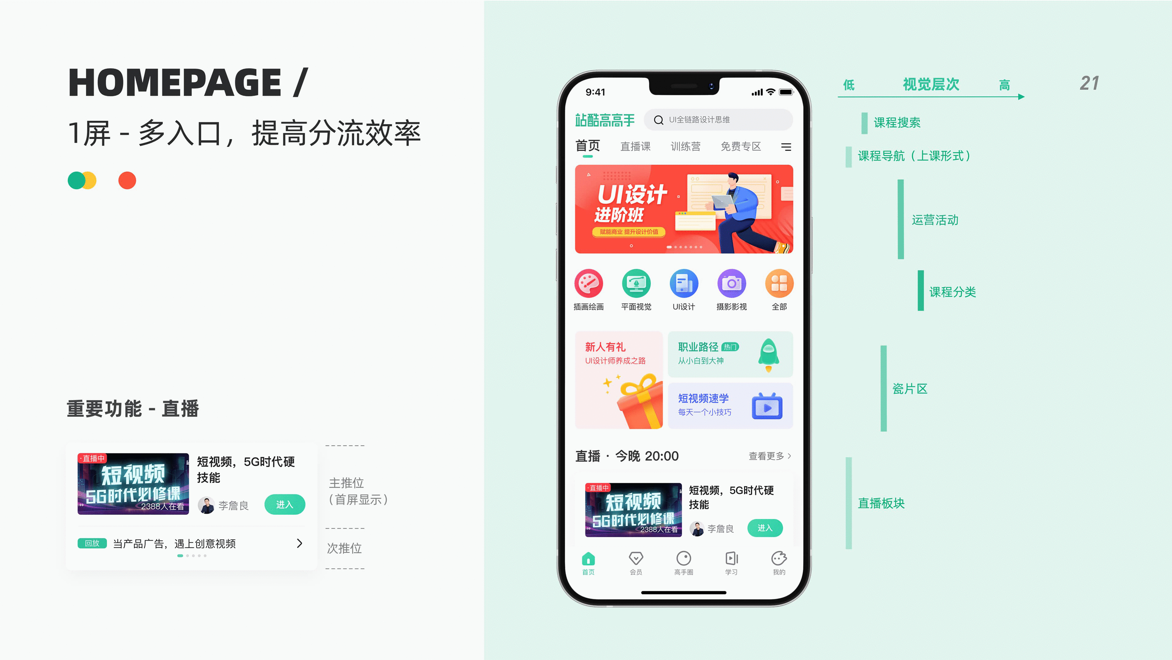 站酷高高手 - 完整概念改版