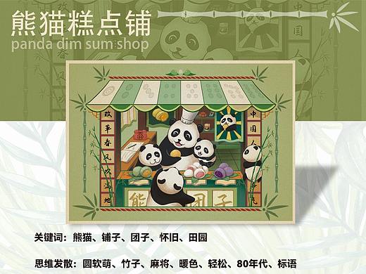 熊猫团子铺-食品包装插画设计
