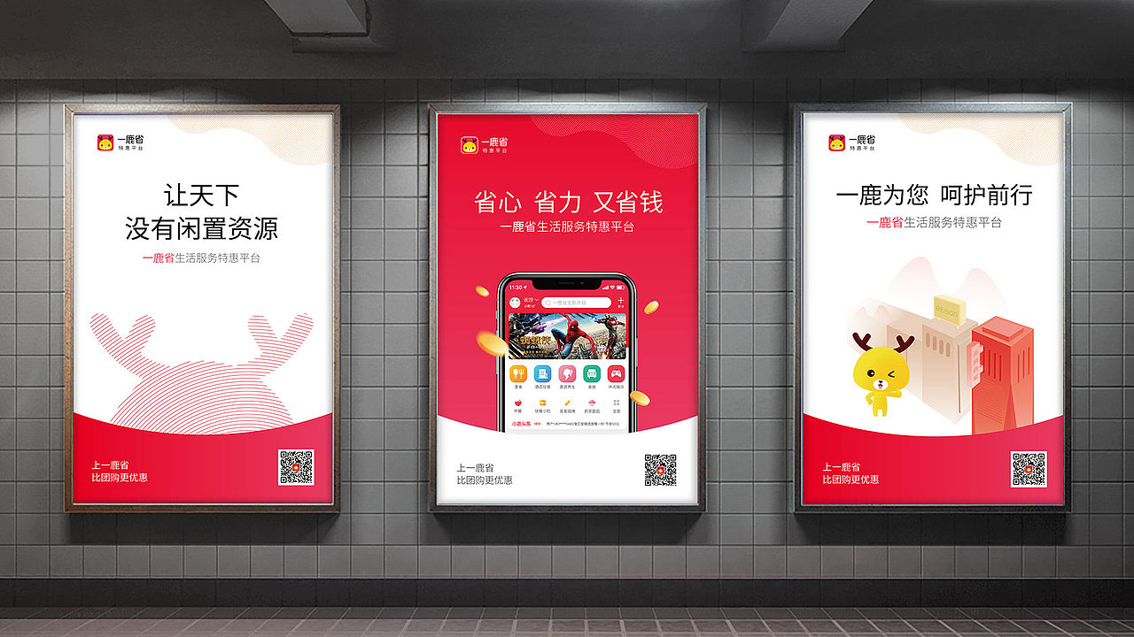 一鹿省-生活服务特惠平台