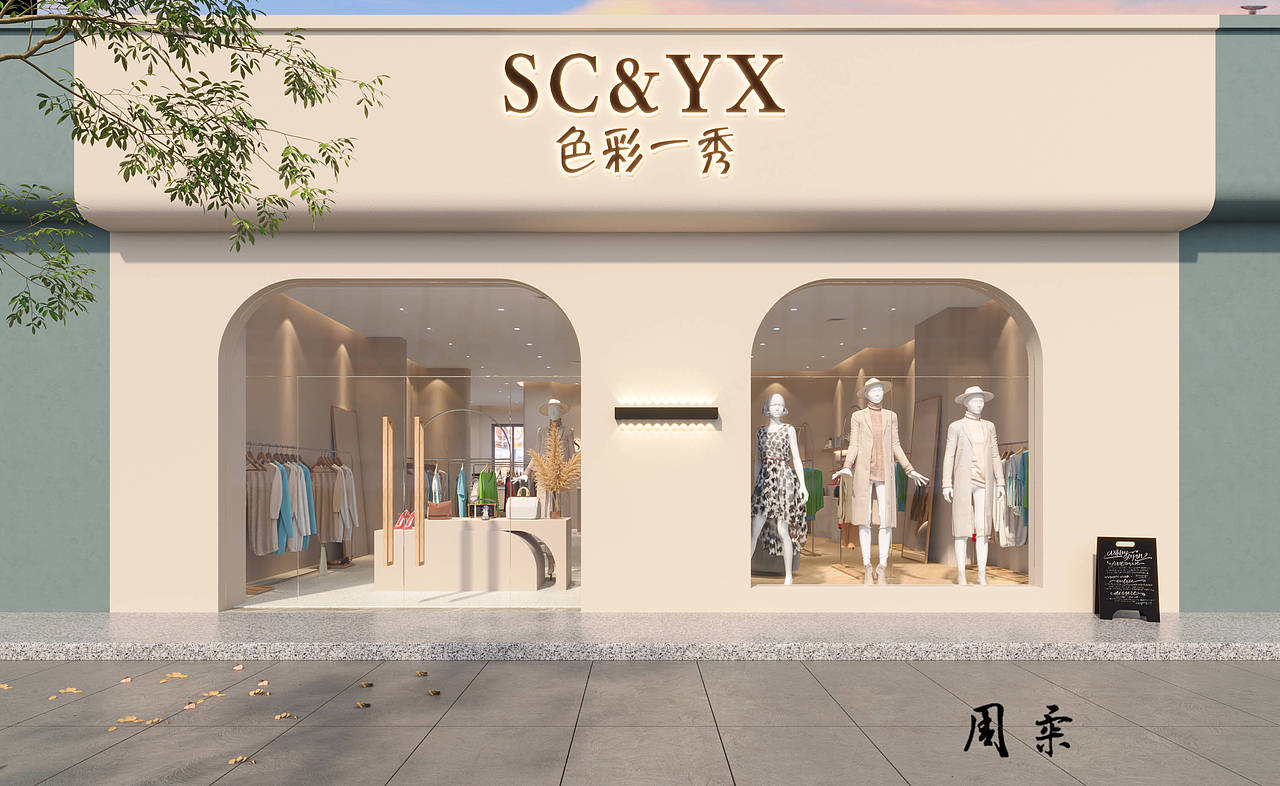 服装店设计