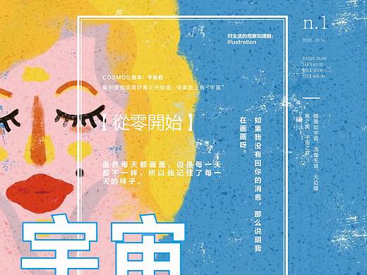 COSMOS个人绘本排版设计
