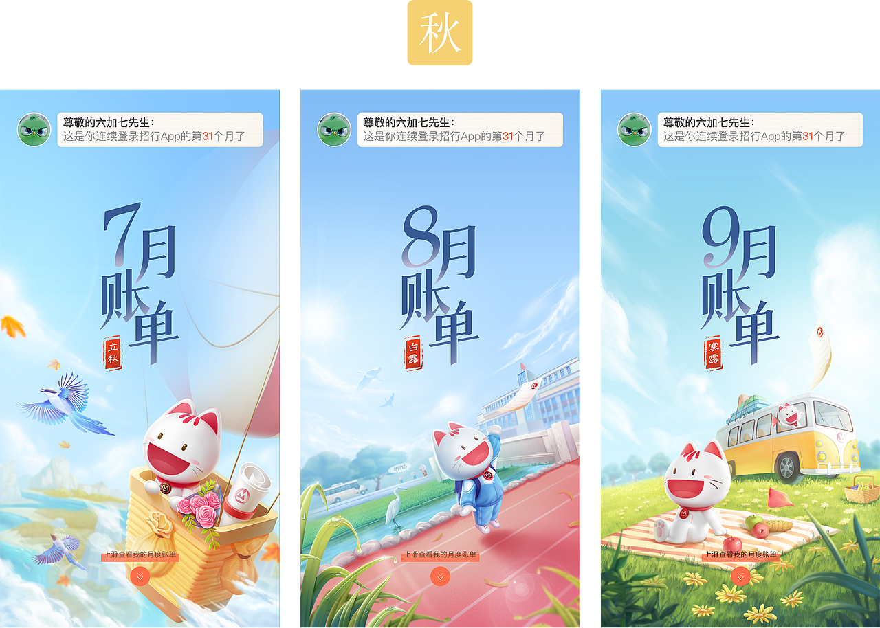 节气《招行月度账单》（图ZMjkzNTc2Mjc2） - 商业插画 - 站酷设计师林啊馒原创素材 - 站酷ZCOOL